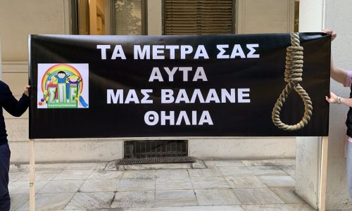 Διαμαρτυρία στο Υπουργείο Υγείας 14/10/20