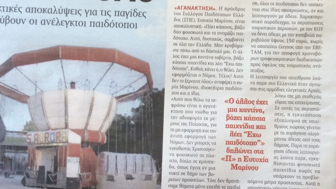 Συνέντευξη της Προέδρου Μαρίνου Ευτυχίας στην εφημερίδα ελευθεροτυπία