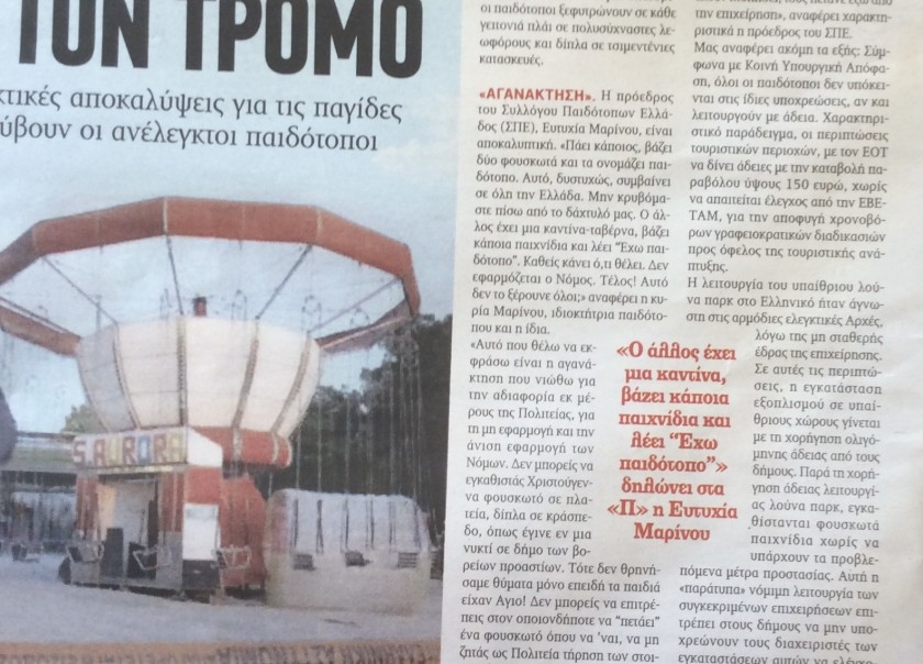 Συνέντευξη της Προέδρου Μαρίνου Ευτυχίας στην εφημερίδα ελευθεροτυπία