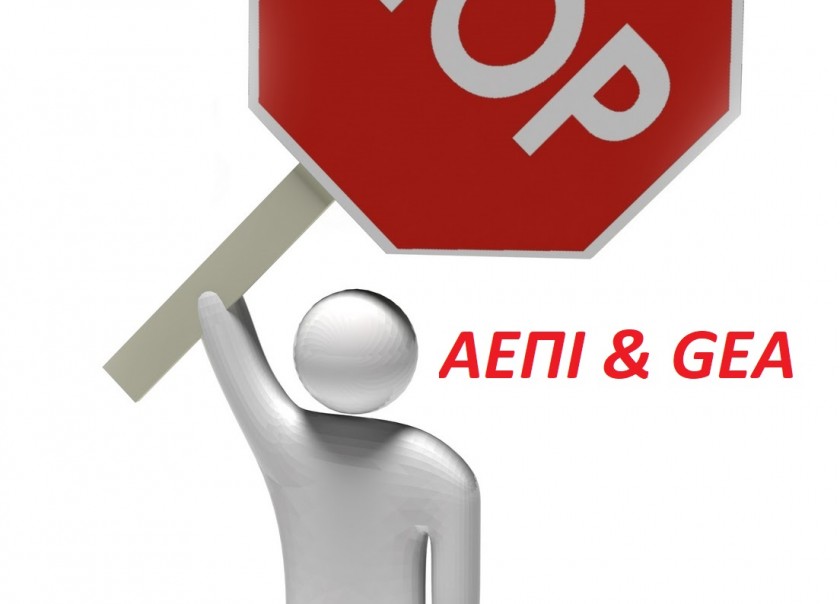 Σχέδιο επιστολής προς Α.Ε.Π.Ι και συγγενείς