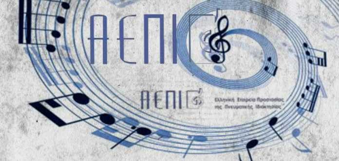 Επιστολή στο Υπουργείο Πολιτισμού για την ΑΕΠΙ