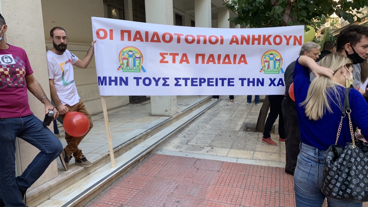 Φωτό-διαμαρτυρία  στο Υπουργείο Υγείας 14/10/20