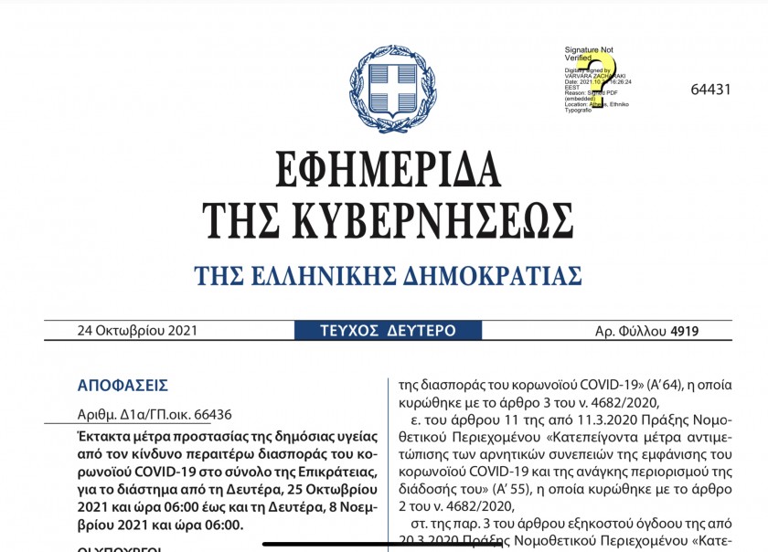 ΦΕΚ έκτακτα μέτρα προστασίας απο 25/10-8/11/2021