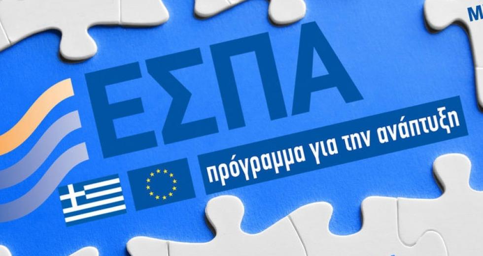 Αίτημα παράτασης για την ανάλωση των ποσών για το πρόγραμμα ΕΣΠΑ Περιφερειών «Ενίσχυση μικρών και πολύ μικρών Επιχειρήσεων»