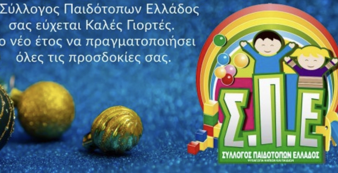 Χρόνια πολλά!